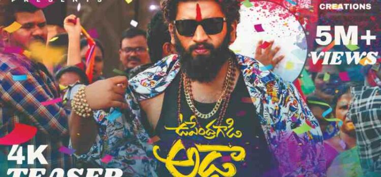 Upendra Kancharla’s Telugu movie ”Upendra Gadi Adda” under SSLS Creations Teaser got Over 5 Million Views.