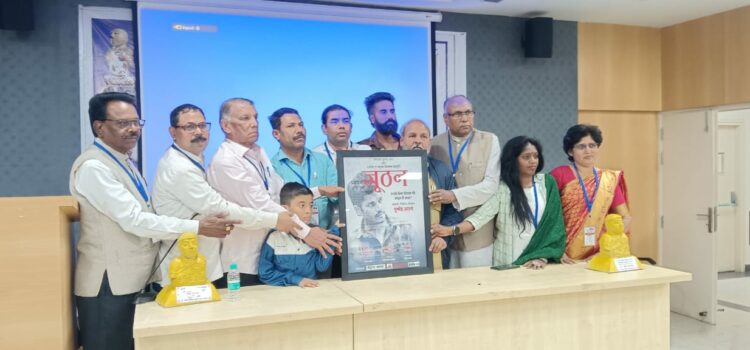 Pushpendra Albe’s Film Joothan recieves standing ovation in it’s Special Screening