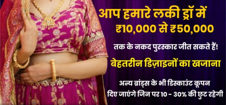 Maanik Jewellers Monthly Gold Saving Plans 2024-25