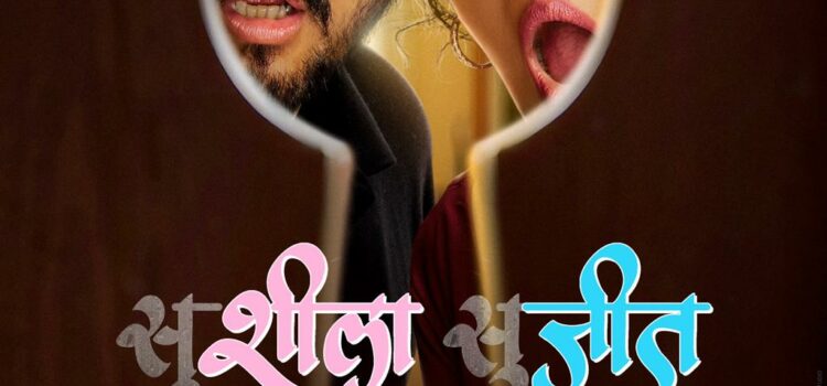Panorama Studios Secures Global Distribution Rights For Marathi Film SuSheela-SuJeet! The Slice-Of-Life Drama Releases In Theatres On 18th April 2025!