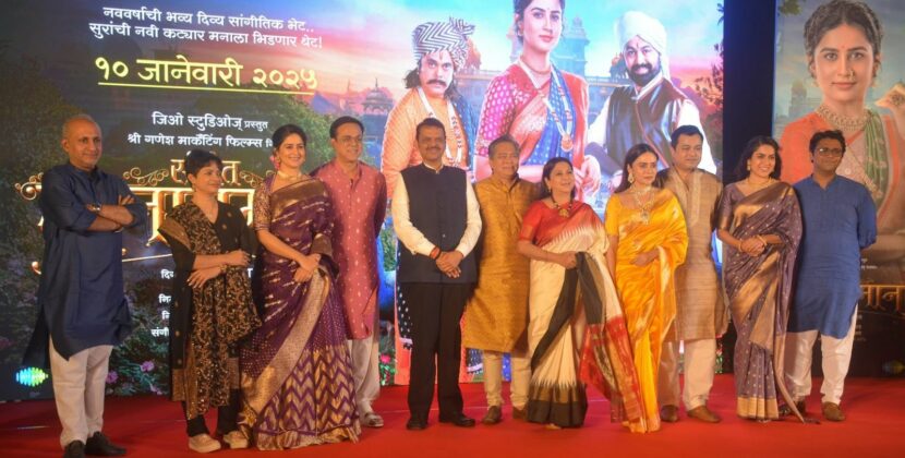 Jio Studios’ Magnum Opus, Sangeet Manapmaan’s Trailer Launched by Chief Minister Devendra Fadnavis