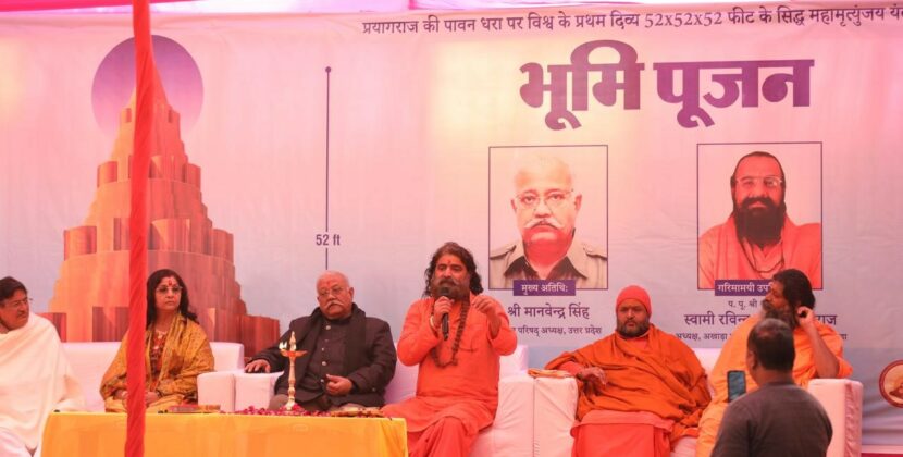Prayagraj: Swami Sehajanand Saraswati Leads Bhoomi Poojan For World’s Largest Maha Mrityunjaya Yantra