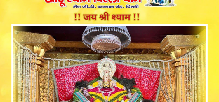 Shree Khatu Shyam Delhi Dham Extends Warm Wishes to Devotees on the Occasion of Mahakumbh 2025