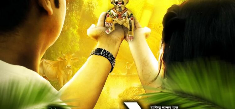 Poster Launch of the Film Mera Gopal : A Blend of Family, Devotion, and Entertainment