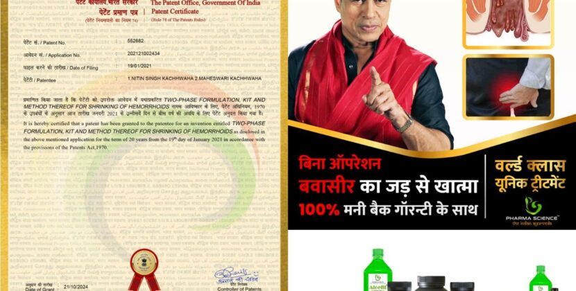 Pharma Science™️ Granted Patent for Its Ayurvedic Piles Treatment (Anti Piles Complete Resolution)