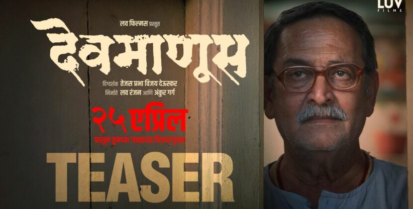 Luv Films releases “Devmanus” Teaser Featuring Mahesh Manjrekar, Renuka Shahane and Subodh Bhave!