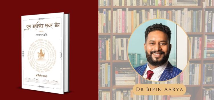 Book Launch: Das Mahavidya Sabar Mantra – Navnath Padhati by Dr. Bipin Aarya Unveils the Hidden Power of Shabar Mantras