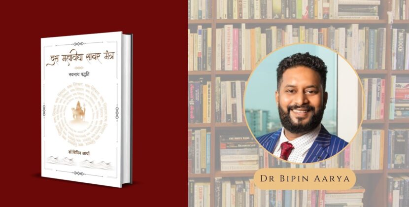 Book Launch: Das Mahavidya Sabar Mantra – Navnath Padhati by Dr. Bipin Aarya Unveils the Hidden Power of Shabar Mantras